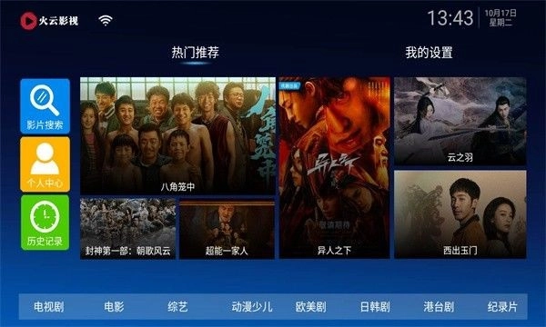 火云影视TV电视盒子图1