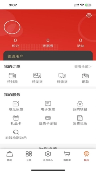 hao商城app-图3