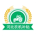 河北农机补贴软件