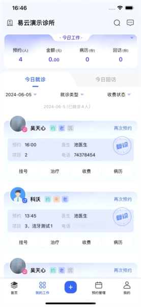睿齿云口腔软件图4