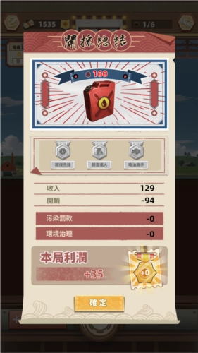 石油风云手机版中文版图片5