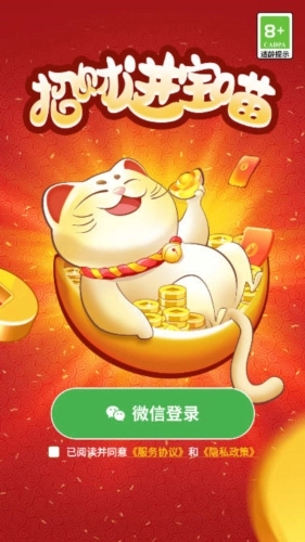 招财进宝喵红包版游戏介绍1