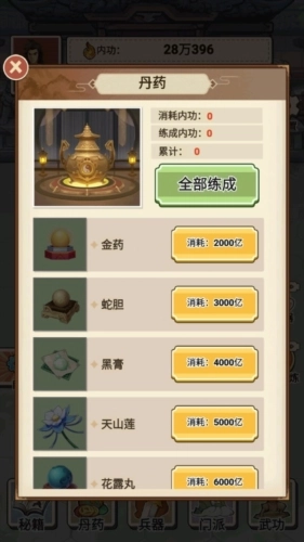 武侠打工逆袭记游戏介绍2