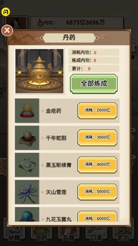 武侠打工逆袭记游戏介绍3