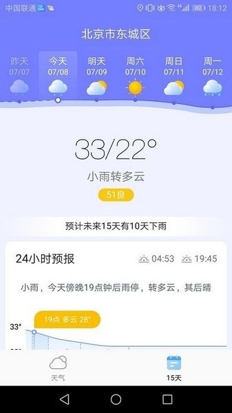 天气雷达app(3)