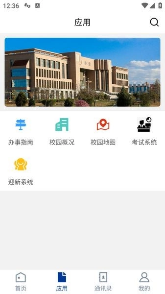 酒泉职业技术学院app手机版