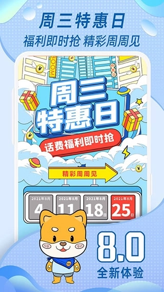 福建移动网上营业厅图5