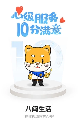 福建移动网上营业厅图1