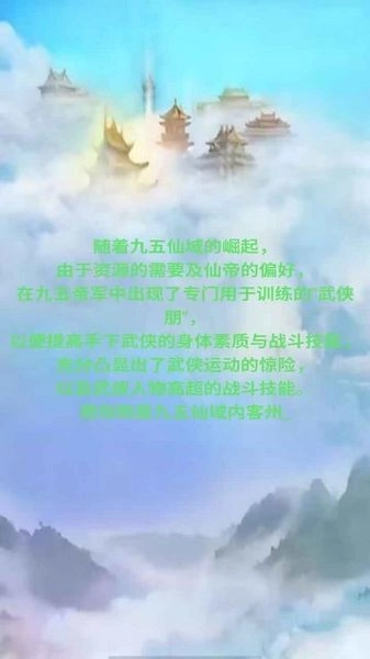 武道仙楼手机版