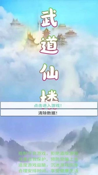 武道仙楼手机版