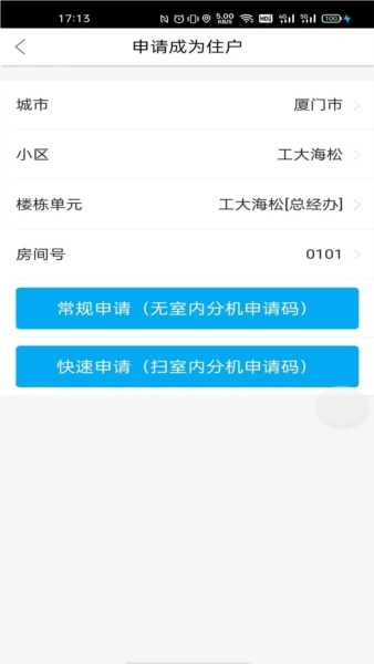 智优社区软件图2