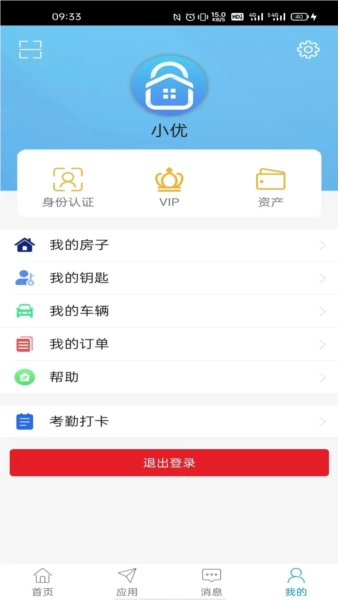 智优社区软件图3