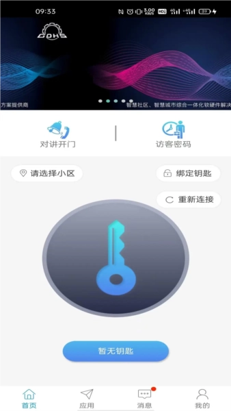 智优社区软件图4