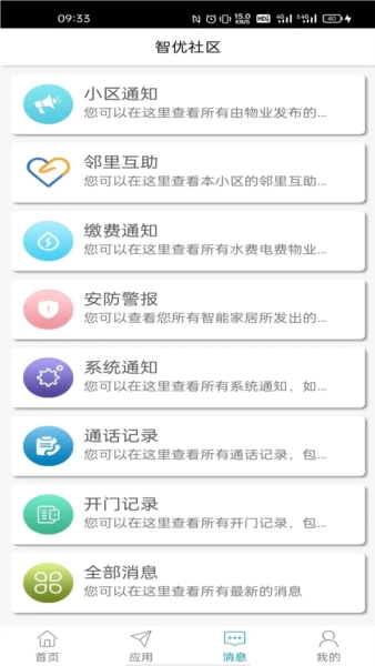智优社区软件图5
