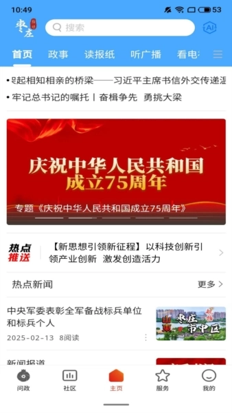 指动枣庄app-图1