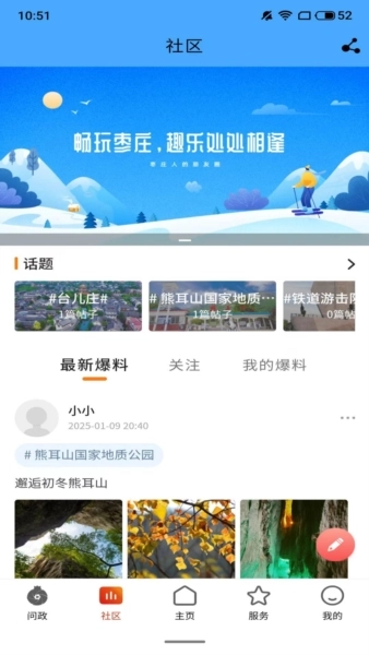 指动枣庄app-图3