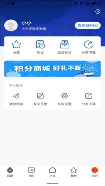 指动枣庄app-图4
