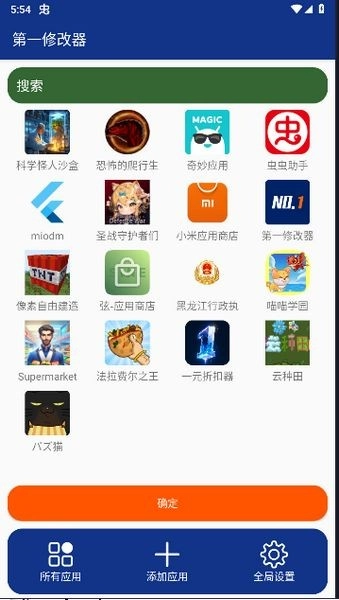 第一修改器最新版图2