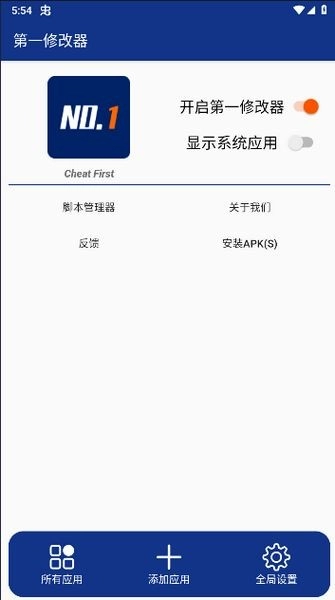 第一修改器最新版图3