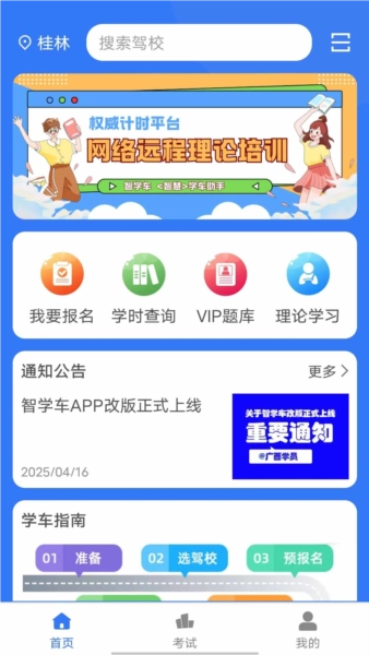 智学车app官方版(1)