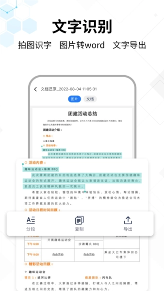 文字提取大师APP图1
