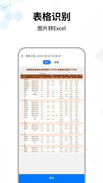 文字提取大师APP图3
