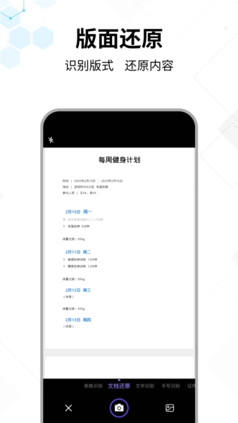 文字提取大师APP图4