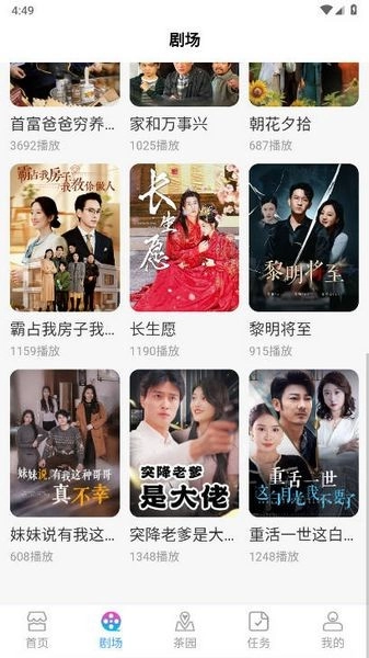 剧划算安卓版图2