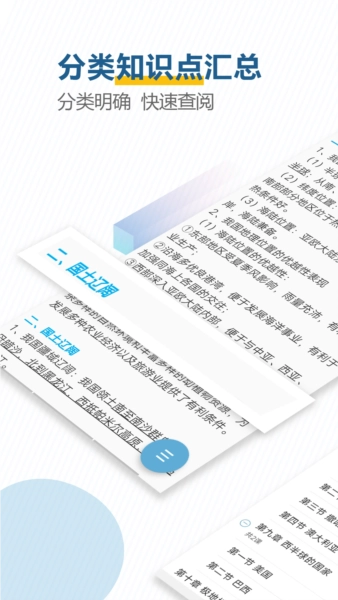 中考地理通截图1