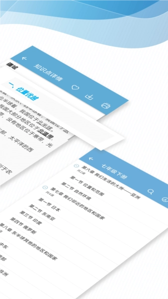 中考地理通截图2