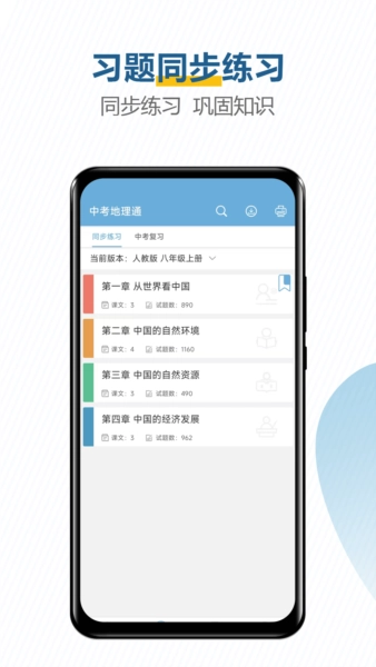 中考地理通截图5