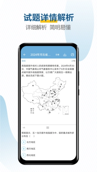 中考地理通截图4