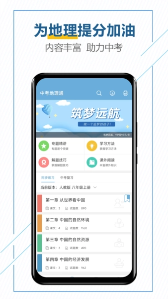 中考地理通截图3