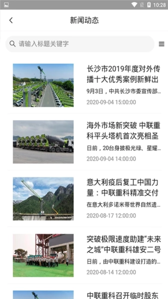 中联e管家官方版图2