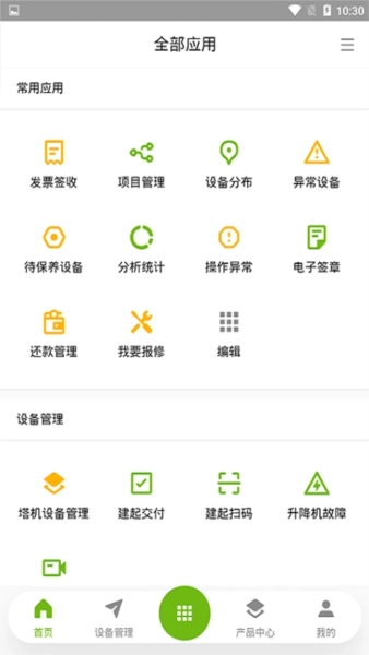 中联e管家官方版图4