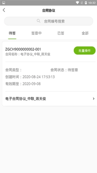 中联e管家官方版图5