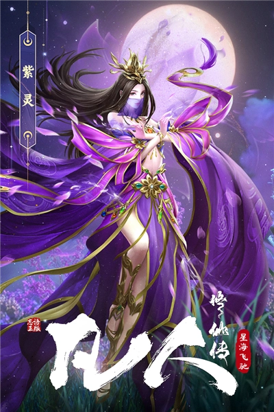 凡人修仙传：星海飞驰(5)