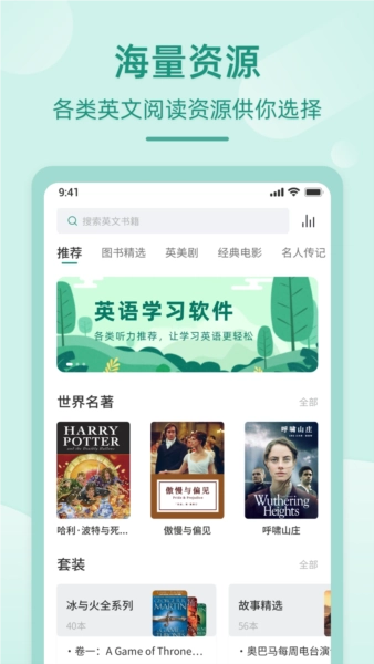 英语听书软件图1