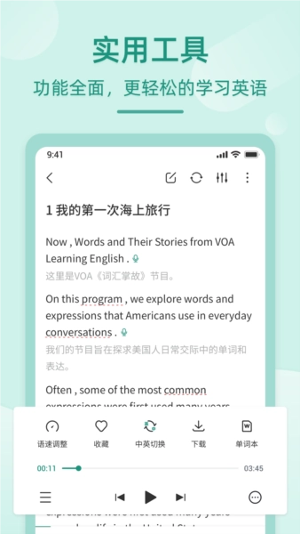 英语听书软件图3