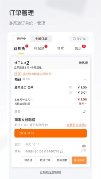 牵牛花商家版安卓版图2