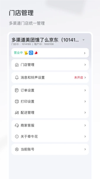 牵牛花商家版安卓版图1