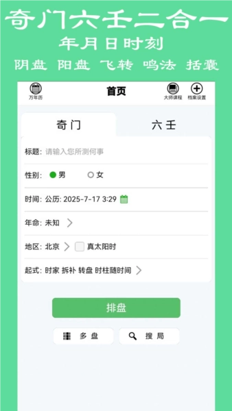 大师奇门app图1