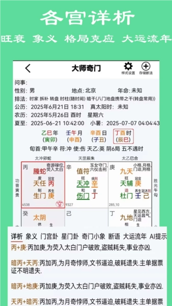 大师奇门app图2