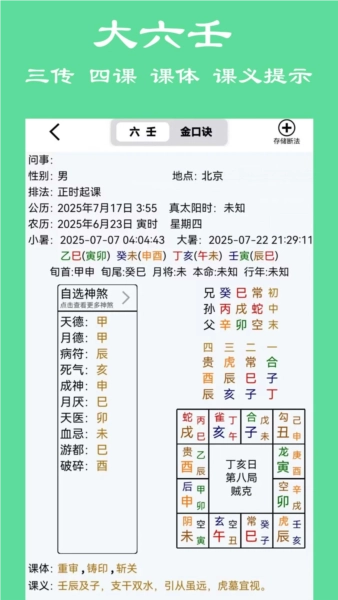 大师奇门app图4