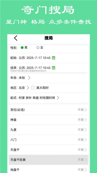 大师奇门app图5