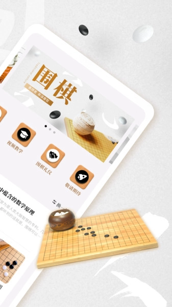 棋魂围棋手机版最新版本(3)