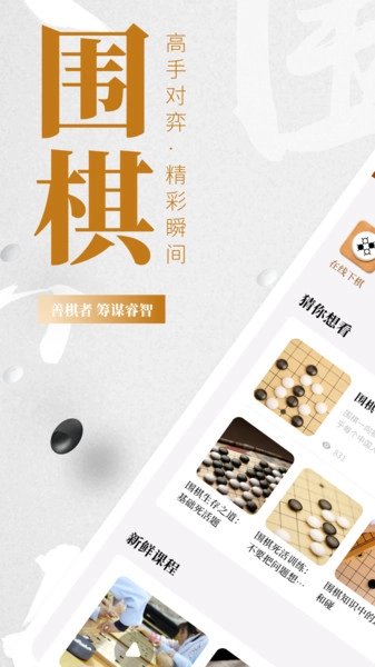 棋魂围棋手机版最新版本(2)