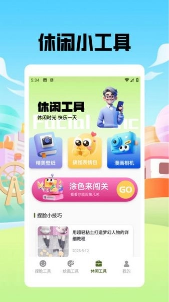 捏脸酱崽手机版(2)