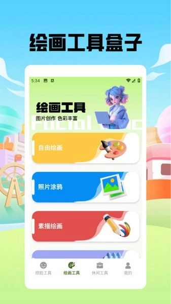 捏脸酱崽手机版(1)