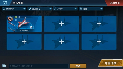 现代空战3D国际服休闲组队模式